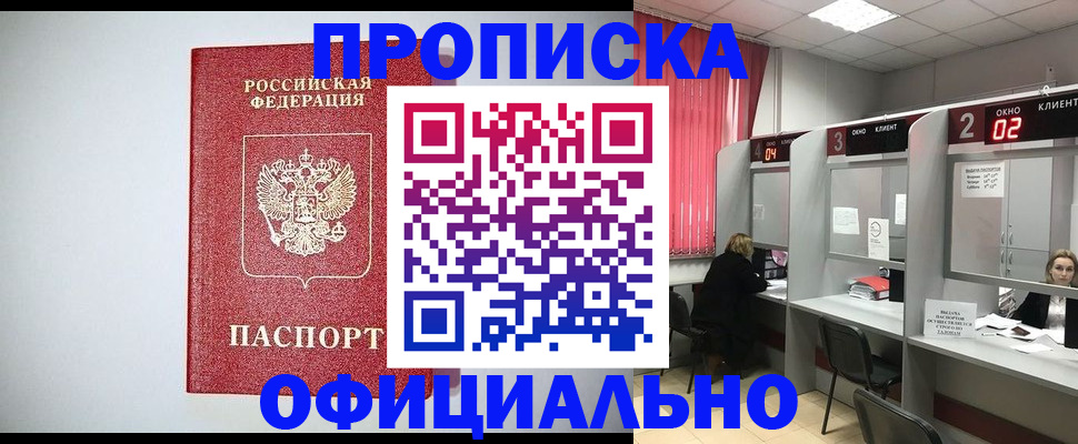 купить прописку в Хасавюрте