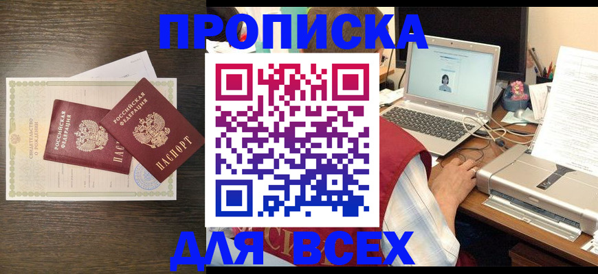 прописка регистрация в Хасавюрте
