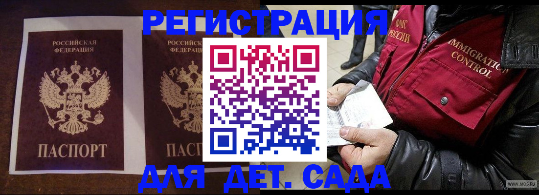 прописка для школы в Хасавюрте