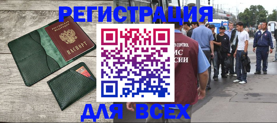временная регистрация недорого в Хасавюрте